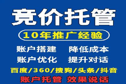 竞价代运营实战经验：从失败到成功的转变